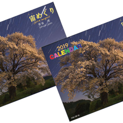 星のカレンダー「2019宙めぐり」2冊一組 1枚目の画像