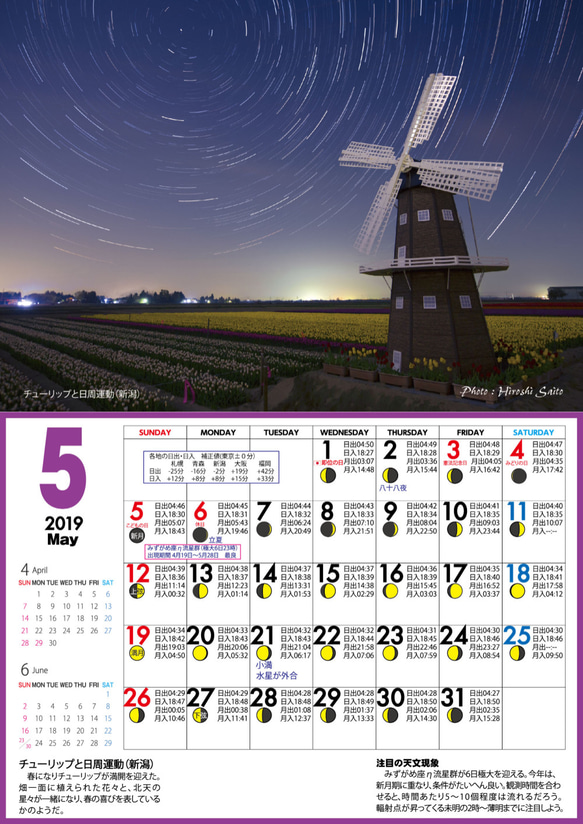 星のカレンダー「2019宙めぐり」2冊一組 5枚目の画像