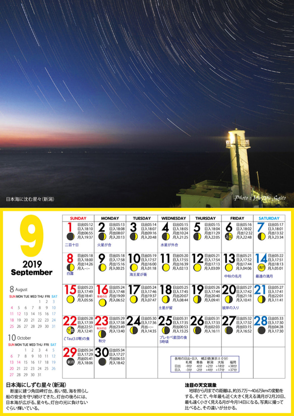 星のカレンダー「2019宙めぐり」2冊一組 7枚目の画像