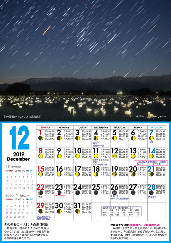 星のカレンダー「2019宙めぐり」2冊一組 8枚目の画像