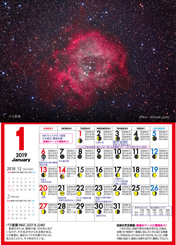 星のカレンダー「2019宙めぐり」（３冊一組） 2枚目の画像