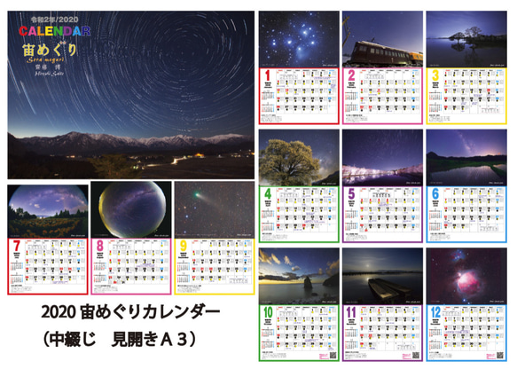 1冊　A4サイズ　星のカレンダー「２０２０宙めぐりカレンダー」 日出・日の入り・月の出・月の入り・月の満ち欠け掲載 10枚目の画像