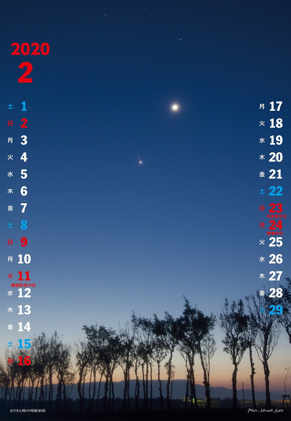 Ａ２サイズ　星のカレンダー「スペシャル２０２０宙めぐり」 3枚目の画像
