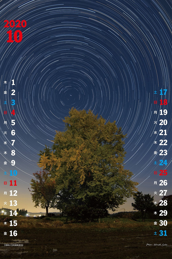 Ａ２サイズ　星のカレンダー「スペシャル２０２０宙めぐり」 7枚目の画像