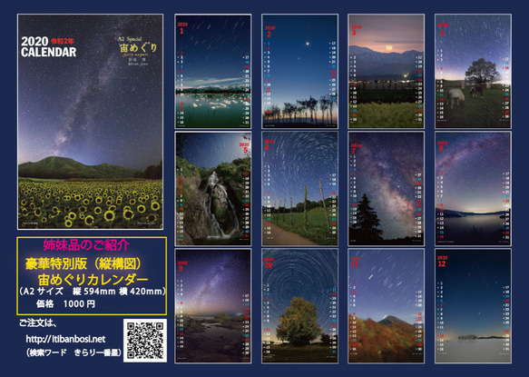 Ａ２サイズ　星のカレンダー「スペシャル２０２０宙めぐり」 10枚目の画像