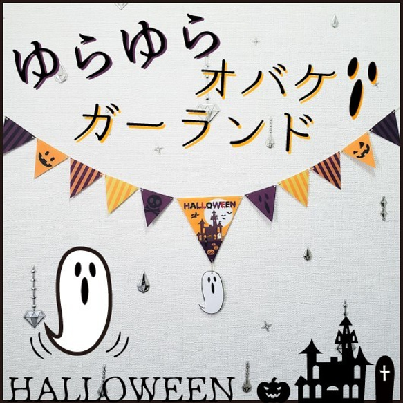 羊毛フェルト ガーランド ハロウィン 秋 ミニチュア 飾り リース