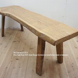 一点物 オールドチークベンチ 125.5cm 総無垢材 スツール 屋外 ウッドベンチ 木製ベンチ 長椅子 木製椅子 10枚目の画像