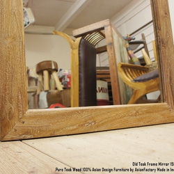 オールドチーク材のミラー 150cm×70cm 姿見鏡 古材フレーム 無垢材 古木 6枚目の画像