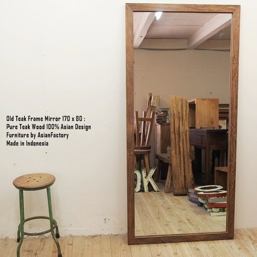 オールドチーク材のミラー 170cm×80cm 5cmフレーム 姿見鏡 ナチュラル