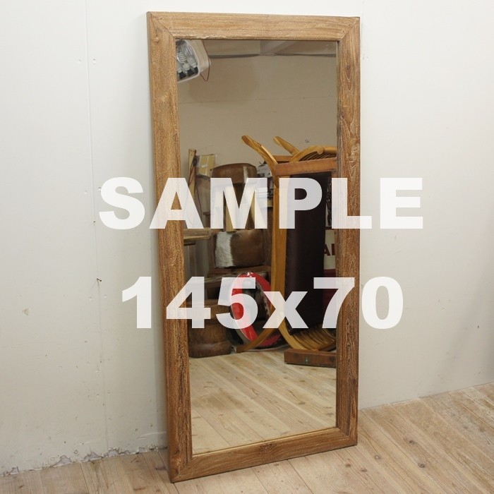 受注生産 オールドチーク材 姿見鏡145cm×70cm 古材フレーム