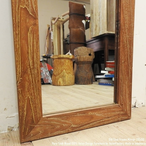迫力の8cmフレームミラー オールドチーク材 170cm×50cm NR 姿見鏡