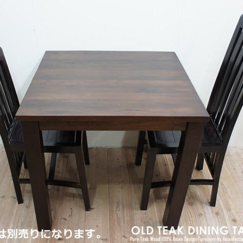オールドチーク無垢材 ダイニングテーブル スクエア 80cm×80cm オールドチーク無垢材 ダイニングテーブル スクエア 80cm×80cm