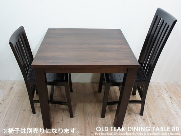 オールドチーク無垢材 ダイニングテーブル スクエア 80cm×80cm ダークブラウン DB 正方形 2枚目の画像