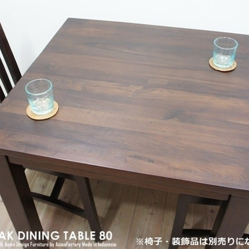 オールドチーク無垢材 ダイニングテーブル スクエア 80cm×80cm オールドチーク無垢材 ダイニングテーブル スクエア 80cm×80cm