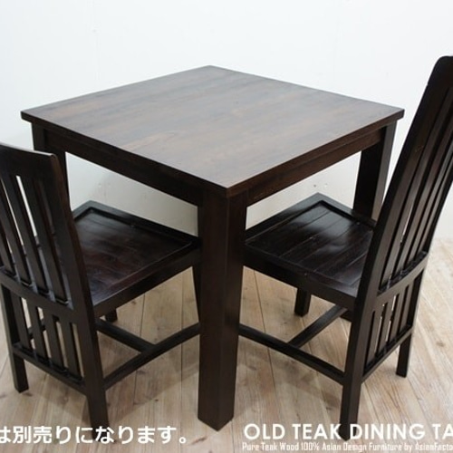 オールドチーク無垢材 ダイニングテーブル スクエア 80cm×80cm オールドチーク無垢材 ダイニングテーブル スクエア 80cm×80cm