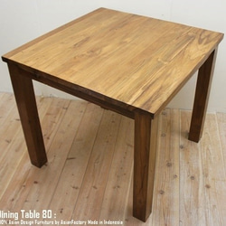 オールドチーク無垢材 ダイニングテーブル スクエア 80cm×80cm ナチュラルブラウン NA 正方形 1枚目の画像