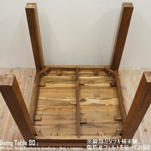 オールドチーク無垢材 ダイニングテーブル スクエア 80cm×80cm オールドチーク無垢材 ダイニングテーブル スクエア 80cm×80cm