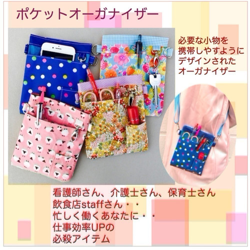 ポケットオーガナイザー[看護・介護・保育]ペンケースA-008マルチ