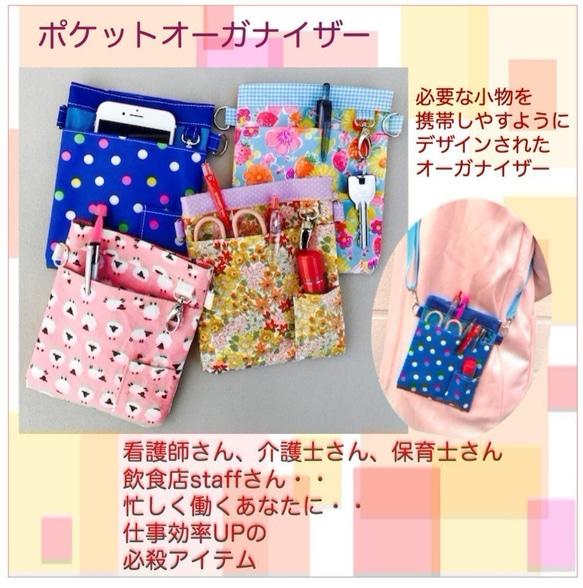 ポケットオーガナイザー[看護・介護・保育]ペンケースA-008マルチ