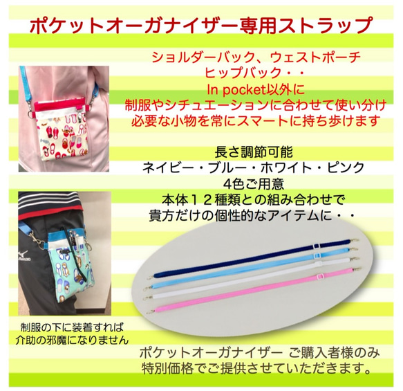 ポケットオーガナイザー　専用ストラップピンク　長さ調節可能[看護・介護・保育] 3枚目の画像