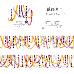 紙飾り✩マスキングテープ 4枚目の画像