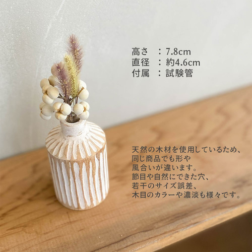 フラワーベース(花瓶22個)、造花付、ウェディング小物、一輪挿し フラワーベース 花瓶 No.22 ホワイト 木製 一輪挿し ドライ