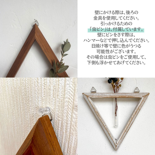 壁掛け 三角形 一輪挿し 木製 SSサイズ(約14cmx12cm) ドライフラワー