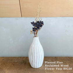花瓶 No.20 BIG ホワイト 一輪挿し 木製 ドライフラワー フラワーベース 玄関 ニッチ ギフト 1枚目の画像