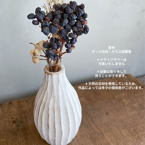 花瓶 No.20 BIG ホワイト 一輪挿し 木製 ドライフラワー