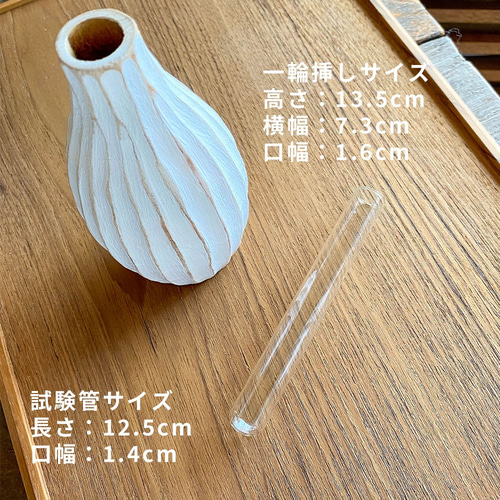 花瓶 No.20 BIG ホワイト + 一輪挿し 19/20/22 木製 【2点セット