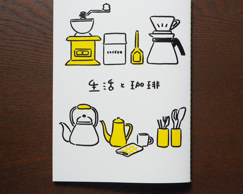 ZINE「生活と珈琲」 ZINE・小冊子 須澤彩夏 通販 5248104｜Creema