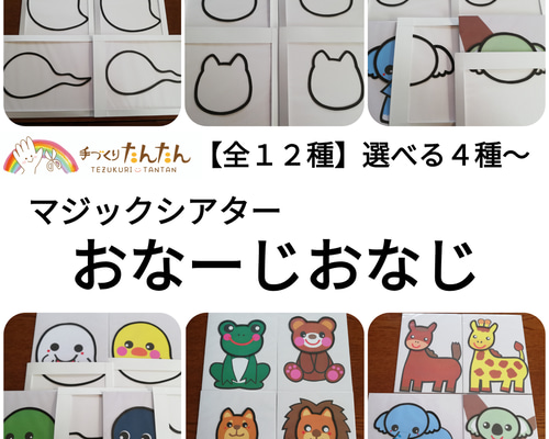 【確認用】保育教材 マジックシアター(くまver.) 確認用】保育教材 マジックシアター(くまver.)