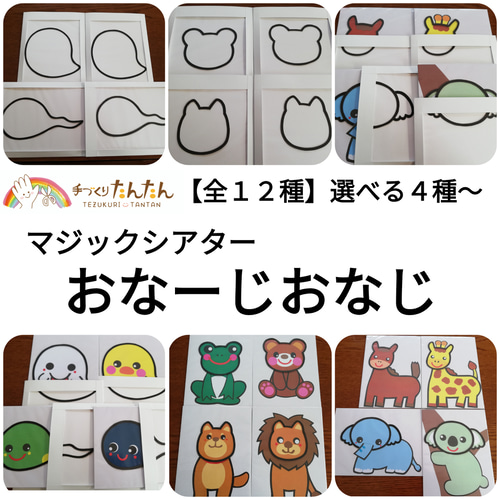 保育 マジックシアター おなーじおなじ マジックスクリーン 手品 保育