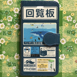 【iPhone11Pro対応】回覧板みたいなスマホケース ペンギンのまち 手帳型ケースiPhone用【各機種あります】 2枚目の画像
