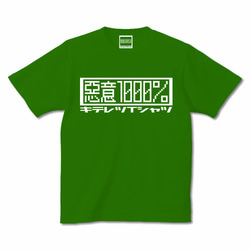 悪意1000％ロゴ Tシャツ 半袖【キテレツTシャツ悪意1000％】 1枚目の画像