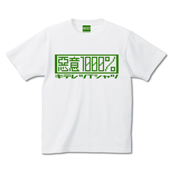 悪意1000％ロゴ Tシャツ 半袖【キテレツTシャツ悪意1000％】 2枚目の画像