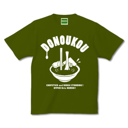 DONOUKOU（ド濃厚） Tシャツ 半袖 ラーメン【キテレツTシャツ悪意1000％】 1枚目の画像