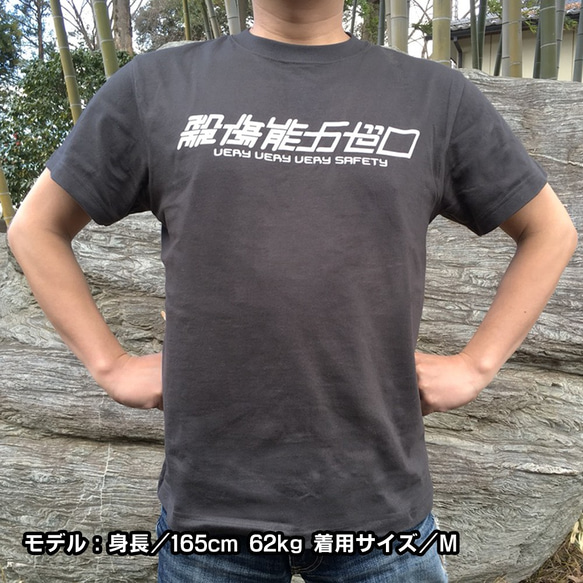 殺傷能力ゼロ Tシャツ 半袖【キテレツTシャツ悪意1000％】 5枚目の画像