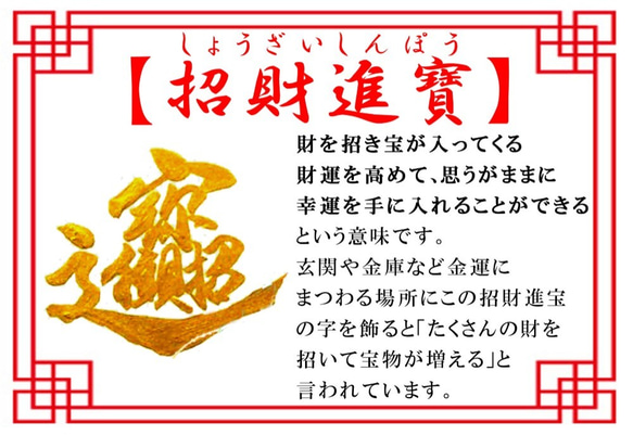 ☆超人気!!!商売・開業のお客様におススメ【招財進寶】という文字を組みあわせました。 財を招く不思議な合成漢字です。 2枚目の画像