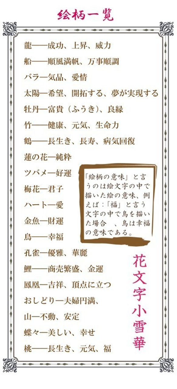 ☆【超お得！お名前２文字・額付き】 神戸・南京町中華街の花文字小雪華。 5枚目の画像