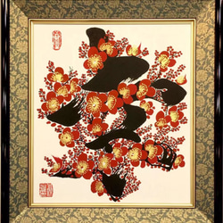 書道芸術品「梅花書道」色紙サイズ高級額付き 3枚目の画像