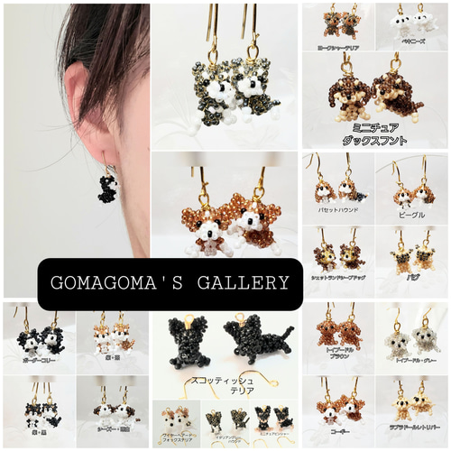 えらべる犬ピアス☆揺れるタイプ ピアス（フック・チェーン） ごまごま