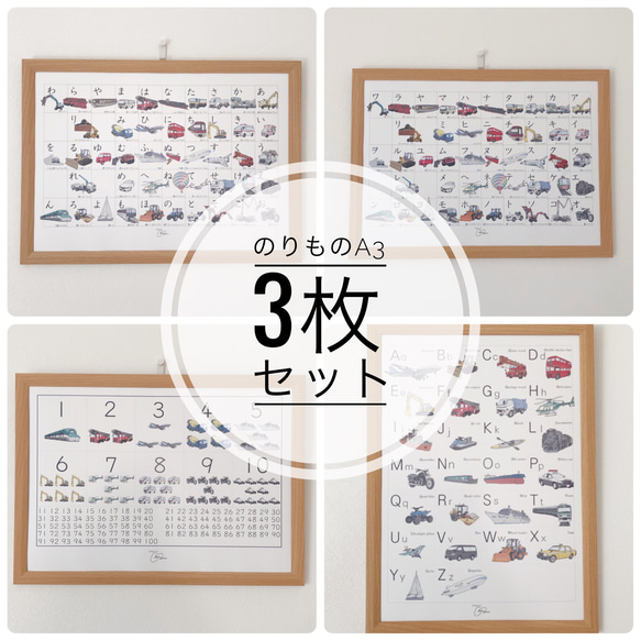 インテリアに馴染む やさしい乗り物 【3枚セット】 A3ポスター 雑貨