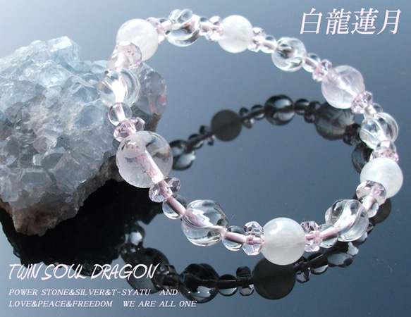 恋愛成就】あなたの女性的魅力をアップさせ恋が実る☆白龍×ムーン 