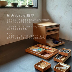 小物収納　引出し用外箱(単品)　【A5】 『レトロシリーズ』 4枚目の画像