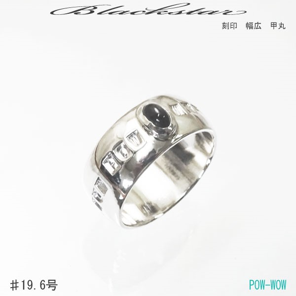 ブラックスター  甲丸リング　925 【受注制作】 【1号～30号まで】　atpring16bs