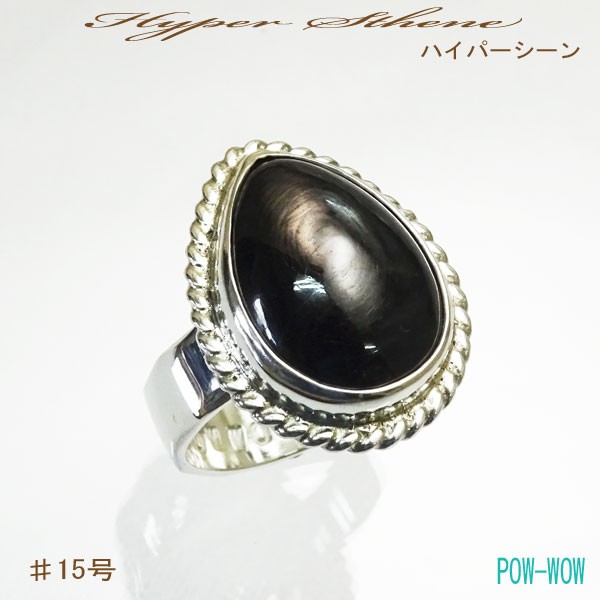 【SALE】ハイパーシーン 黒系天然石　シルバーリング　一点もの 　レディース　15号　atpring060hpc