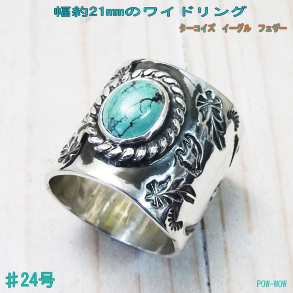 ターコイズ シルバーリング 22号 ターコイズ リング 超幅広 フェザー【受注製作】メンズ