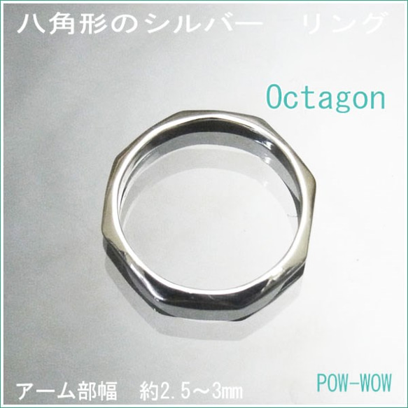オクタゴン リング【受注製作】OCTAGON  シルバー　925 【5号から25号まで】atpring123next 2枚目の画像