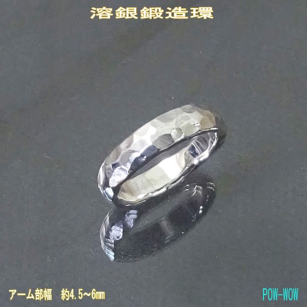 溶銀鍛造環  ベイシック4 リング【受注製作】 シルバー 925【8号から30号まで】atpring130